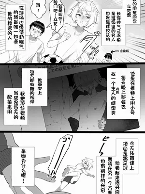 [おにる] クラスメイトが裏垢男子な件1-6｜关于我同学是推特上发性交视频的反差雌堕男这件事〔白番茄渣翻〕_04