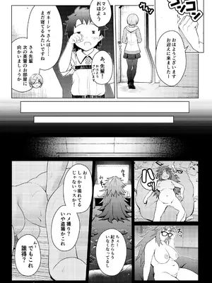 (C97) [かける×たまご (じねん)] ショタマスターをガネーシャさんに一日預けてみました。(Fate／Grand Order)_18