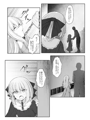 [Sasaria (沙々々)] エルフが幸せにならない話 バッドエンド編_24