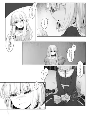 [Sasaria (沙々々)] エルフが幸せにならない話 バッドエンド編_19