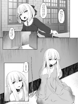 [Sasaria (沙々々)] エルフが幸せにならない話 バッドエンド編_02