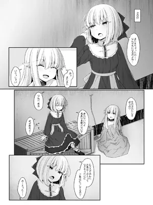 [Sasaria (沙々々)] エルフが幸せにならない話 バッドエンド編_09