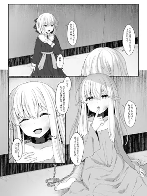 [Sasaria (沙々々)] エルフが幸せにならない話 バッドエンド編_05