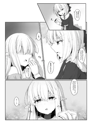 [Sasaria (沙々々)] エルフが幸せにならない話 バッドエンド編_06