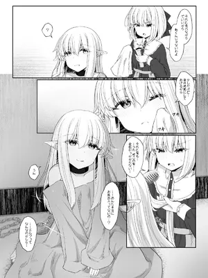 [Sasaria (沙々々)] エルフが幸せにならない話 バッドエンド編_15