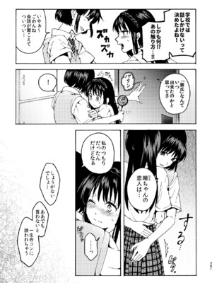 [忘失イエスタデイ (川内)] R18百合総集編 iの在りか [DL版]_261