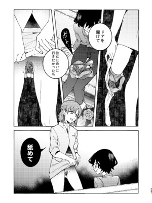 [忘失イエスタデイ (川内)] R18百合総集編 iの在りか [DL版]_221