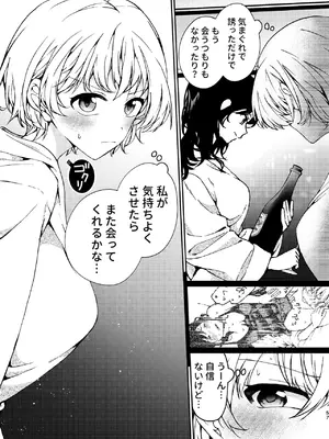[忘失イエスタデイ (川内)] R18百合総集編 iの在りか [DL版]_057