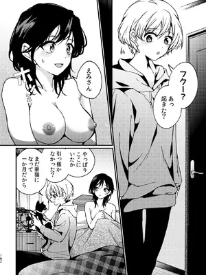 [忘失イエスタデイ (川内)] R18百合総集編 iの在りか [DL版]_182