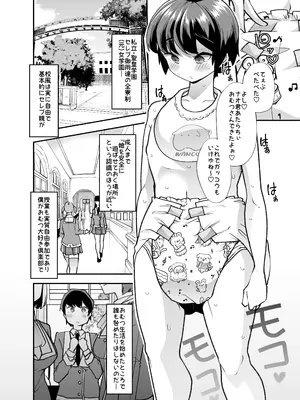 [Teamはれんち (蜜姫モカ)] 放課後おむつ大好き倶楽部へようこそ2_07