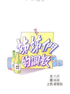 [韩漫] 姐姐们的调教／My Sister’s Friends [中文][已完结]_0210