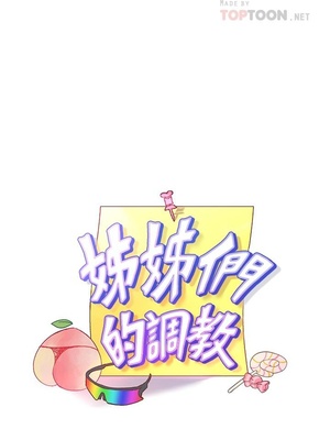 [韩漫] 姐姐们的调教／My Sister’s Friends [中文][已完结]_0335