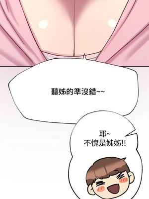 [韩漫] 姐姐们的调教／My Sister’s Friends [中文][已完结]_0347