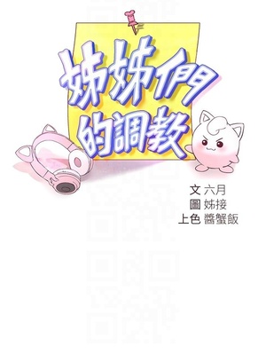 [韩漫] 姐姐们的调教／My Sister’s Friends [中文][已完结]_0462