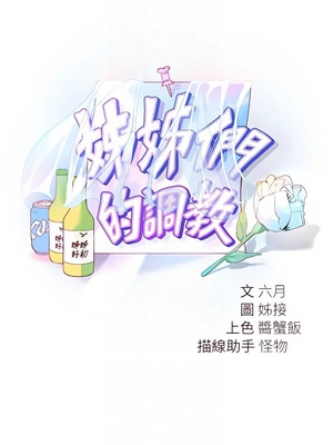 [韩漫] 姐姐们的调教／My Sister’s Friends [中文][已完结]_1053