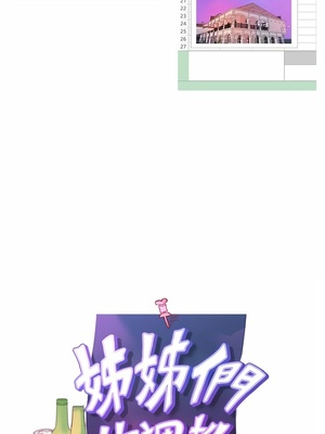 [韩漫] 姐姐们的调教／My Sister’s Friends [中文][已完结]_1206