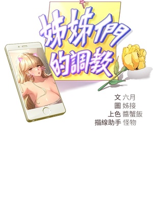 [韩漫] 姐姐们的调教／My Sister’s Friends [中文][已完结]_1296