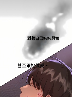 [韩漫] 姐姐们的调教／My Sister’s Friends [中文][已完结]_1584