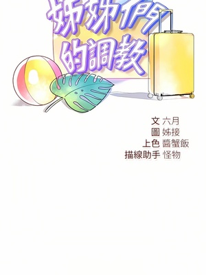 [韩漫] 姐姐们的调教／My Sister’s Friends [中文][已完结]_1638