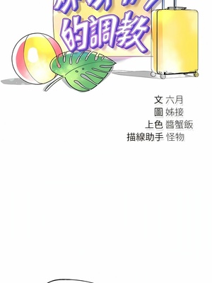 [韩漫] 姐姐们的调教／My Sister’s Friends [中文][已完结]_1752