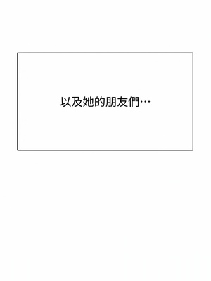 [韩漫] 姐姐们的调教／My Sister’s Friends [中文][已完结]_1932