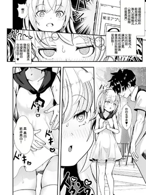 [奥坂前上] 催淫チャレンジ! (催ぷにッ! 3限目) [中国翻訳]_02