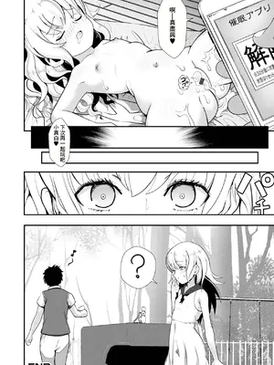 [奥坂前上] 催淫チャレンジ! (催ぷにッ! 3限目) [中国翻訳]_16