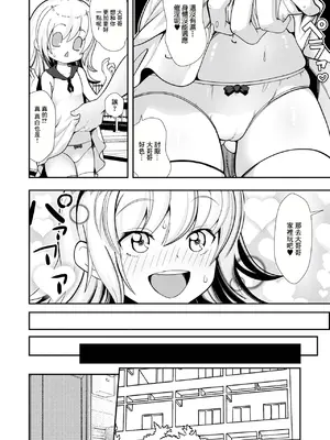 [奥坂前上] 催淫チャレンジ! (催ぷにッ! 3限目) [中国翻訳]_04