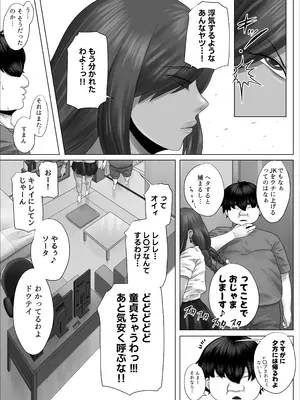 [のっぺりうさぎ] 陰キャのボクが隣に越してきたメス〇キギャルとどちゃくそエロい関係になった話_14