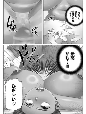 [のっぺりうさぎ] 陰キャのボクが隣に越してきたメス〇キギャルとどちゃくそエロい関係になった話_33