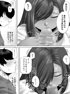 [のっぺりうさぎ] 陰キャのボクが隣に越してきたメス〇キギャルとどちゃくそエロい関係になった話_19