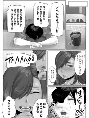 [のっぺりうさぎ] 陰キャのボクが隣に越してきたメス〇キギャルとどちゃくそエロい関係になった話_40