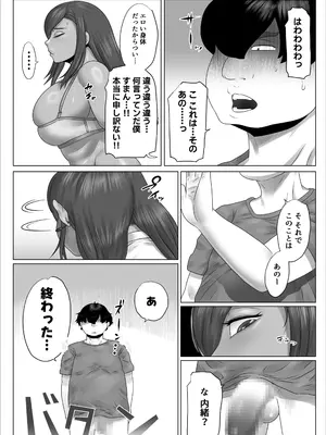 [のっぺりうさぎ] 陰キャのボクが隣に越してきたメス〇キギャルとどちゃくそエロい関係になった話_38