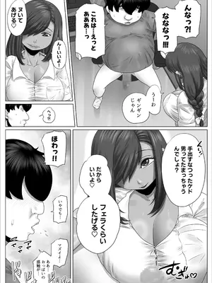 [のっぺりうさぎ] 陰キャのボクが隣に越してきたメス〇キギャルとどちゃくそエロい関係になった話_18