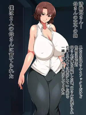 [ハスラーズ] 僕と双子のお母さんと相姦性活_013