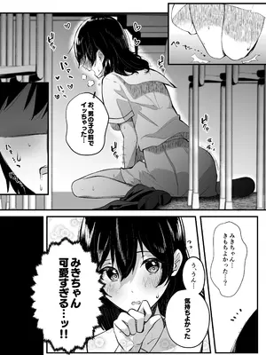 [みっつまん] 毎日ヌイてくれるクラスメイト_20