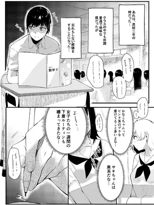 [みっつまん] 毎日ヌイてくれるクラスメイト_02