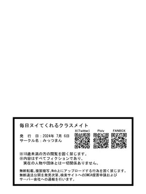 [みっつまん] 毎日ヌイてくれるクラスメイト_40