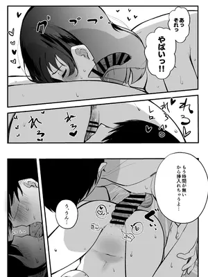 [みっつまん] 毎日ヌイてくれるクラスメイト_22