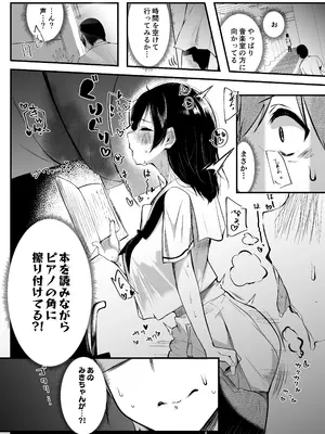 [みっつまん] 毎日ヌイてくれるクラスメイト_05