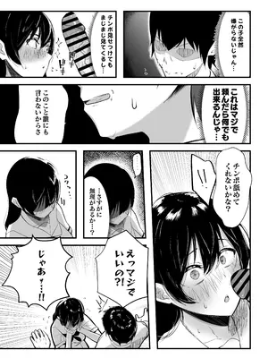 [みっつまん] 毎日ヌイてくれるクラスメイト_10