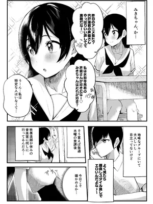 [みっつまん] 毎日ヌイてくれるクラスメイト_04