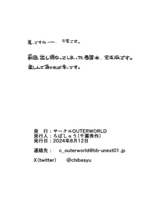 [サークルOUTERWORLD (千葉秀作)] ハルノオトズレ (ストリートファイター)_26