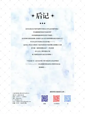 [khorosho (chihiro)] 推し活2｜追星活动2 [欶澜汉化组] [DL版]_20