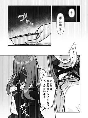 [なのなんの亭 (なのなんの)] JK屈服拘束3 〜合気道少女が負けた日〜_07