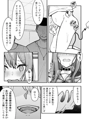 [なのなんの亭 (なのなんの)] JK屈服拘束3 〜合気道少女が負けた日〜_25