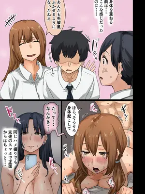 [アマタニハルカ] 会社のマドンナとラッキーでヤれた話4 〜ハメ撮りエッチ編〜_053