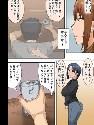 [アマタニハルカ] 会社のマドンナとラッキーでヤれた話4 〜ハメ撮りエッチ編〜_118