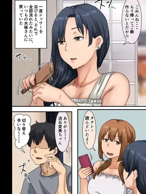 [アマタニハルカ] 会社のマドンナとラッキーでヤれた話4 〜ハメ撮りエッチ編〜_160