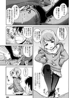 [源五郎] おさなづまといっしょ [DL版]_109